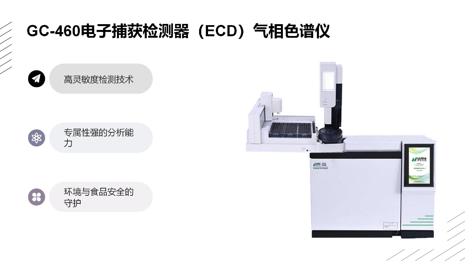 ecd气相色谱仪cn_01.jpg